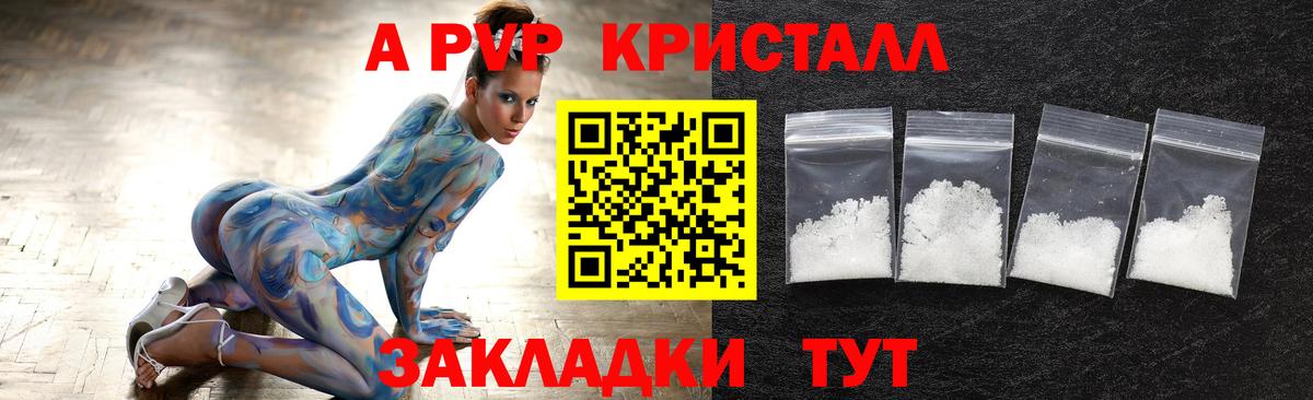 A PVP Crystall  Вход с VPN  купить закладку  Медногорск  А ПВП Crystall  A PVP Crystall  Alpha PVP 