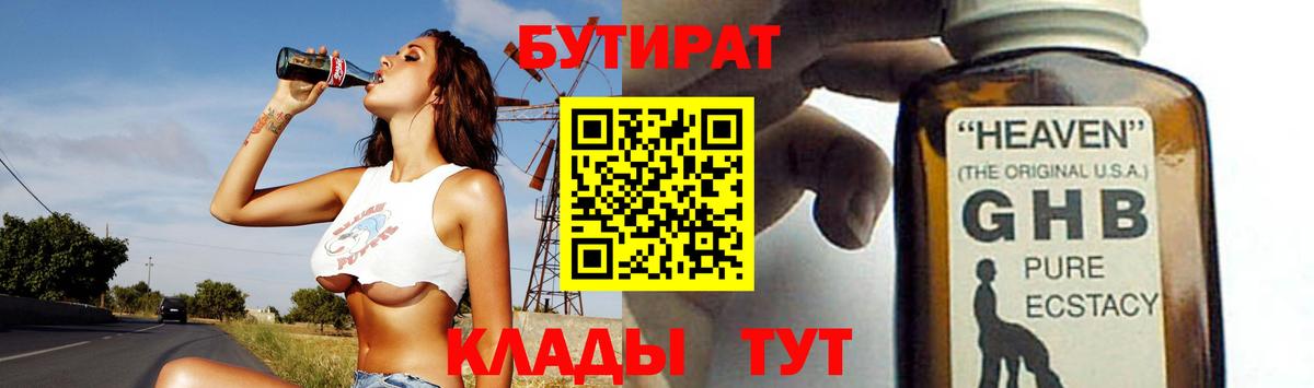 Бутират оксана Медногорск