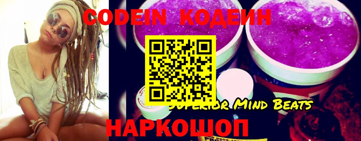 Медногорск  Кодеин Purple Drank  Codein Purple Drank  Вход с VPN 