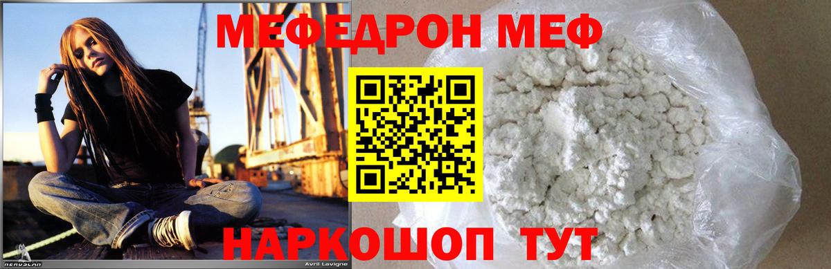 МЯУ-МЯУ  Мефедрон мука  даркнет сайт  Медногорск  МЕФ мяу мяу  МЕФ  Вход с VPN 