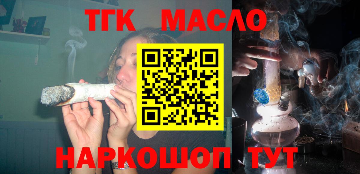 Дистиллят ТГК гашишное масло  Дистиллят ТГК вейп с тгк  Медногорск  Вход с VPN 